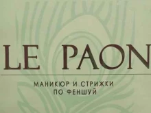 центр бытовых услуг Le paon в Екатеринбурге