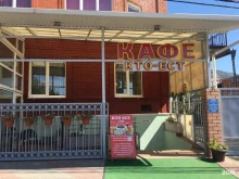 кафе Кто-Ест в Геленджике