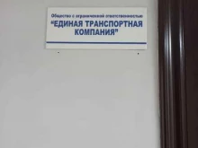 Железнодорожное оборудование / техника Единая транспортная компания в Иркутске