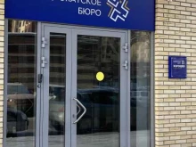 адвокатское бюро Хорошев и партнеры в Красноярске