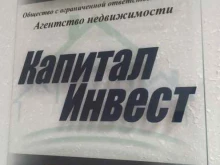 агентство недвижимости Капитал-инвест в Красноярске