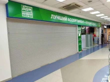 Обувные магазины Дом одежды и обуви в Астрахани