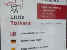 клуб творчества и развития Little Talkers в Санкт-Петербурге