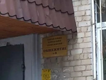 Хостелы Общежитие №8 в Дзержинском