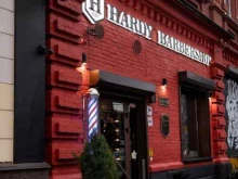 Барбершопы HARDY Barbershop в Краснодаре