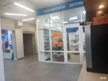 аптека Здравсити в Москве