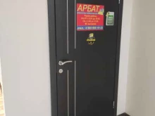 агентство недвижимости Арбат в Арзамасе