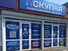 комиссионный магазин Скупка-Покупка в Слюдянке