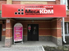 торгово-сервисный центр MegaКом в Йошкар-Оле