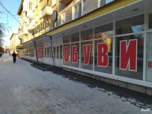 дом обуви Северский в Северске
