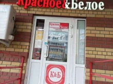 магазин Красное&Белое в Тюмени