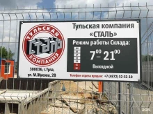 Чёрный металлопрокат Тульская компания Сталь в Туле