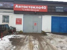 центр установки автостекол Автостекло40 в Калуге