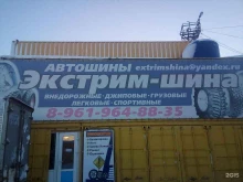 магазин автошин 1000 размеров в Петропавловске-Камчатском