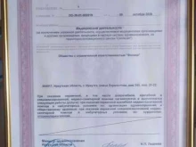 компания по продаже слуховых аппаратов и услуг врача сурдолога Фоника в Иркутске