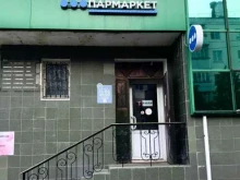 специализированный магазин Пармаркет в Чебоксарах