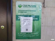 Банки СберБанк в Южно-Сахалинске