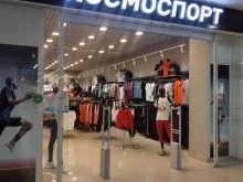 магазин спортивной одежды Космоспорт в Волжском