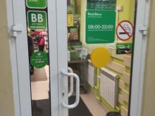 магазин с доставкой полезных продуктов ВкусВилл в Мытищах