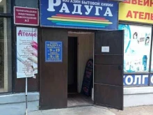 магазин бытовой химии Радуга в Невинномысске