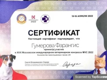 ветеринарная клиника ЕВРОВЕТ в Уфе