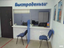 микрофинансовая компания Быстроденьги в Ульяновске