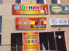 магазин детской и подростковой одежды Озорник в Улан-Удэ