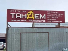 Кровельные материалы Тандем в Майкопе