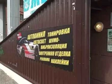 магазин автотоваров Твой винил в Ярославле