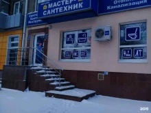сеть магазинов МАСТЕР САНТЕХНИК в Уфе
