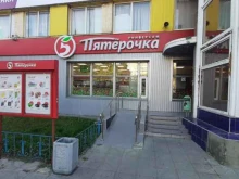супермаркет Пятёрочка в Тольятти