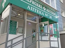 Аптеки Губернские аптеки в Минусинске