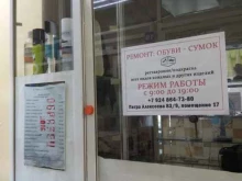 Ремонт обуви / кожгалантереи Мастерская по ремонту обуви и сумок в Якутске