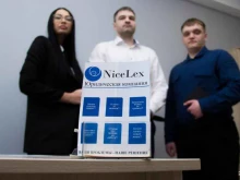 юридическая компания Найслекс в Кемерово