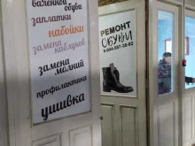 Мастерские по ремонту одежды Мастерская по ремонту обуви и изделий из кожи в Омске