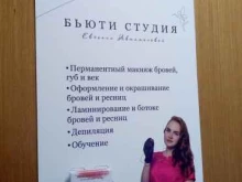 Услуги по уходу за ресницами / бровями Бьюти-студия Евгении Автамоновой в Сыктывкаре