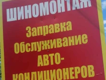 Шиномонтажная мастерская, Юбилейная, ст90 