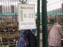 Семена / Посадочный материал Мегасад в Стерлитамаке