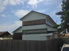 парикмахерская Элегия в Абакане