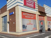 сеть автомаркетов низких цен АвтоПоинт в Омске
