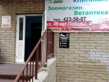 ветеринарная клиника Доктор Zoo НН в Нижнем Новгороде