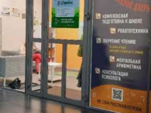 детский учебный центр Pro-Знание в Перми