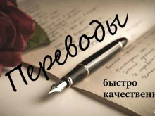 бюро переводов БизнесРешения в Воронеже
