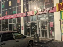 магазин косметики и бытовой химии Магнит косметик в Анапе