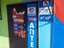аптека Доверие в Новосибирске