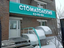 стоматологическая поликлиника Братский медицинский колледж в Братске