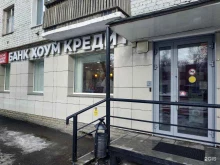 терминал №0285, 0276 Банк Хоум Кредит в Кирове