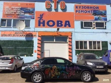 автокомплекс Нова в Кемерово