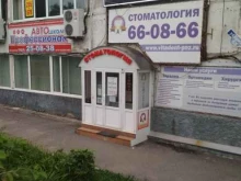 Витадент, Лермонтова, 3 