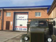 автокомплекс Армада в Омске